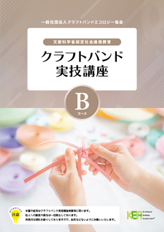 写真:Bコースのテキスト