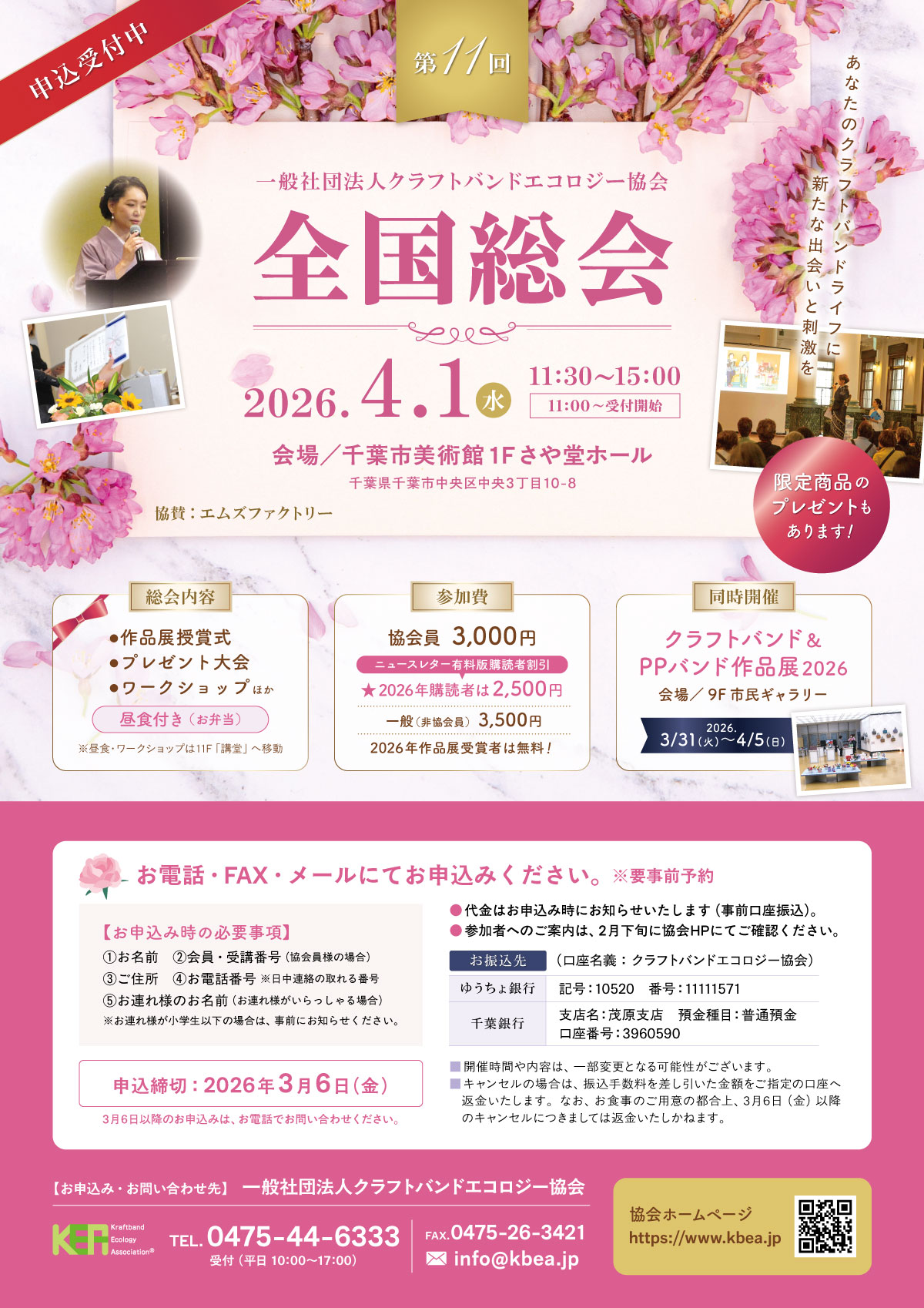 第11回全国総会