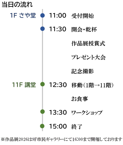 第11回全国総会